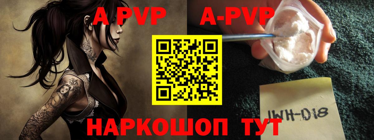 A-PVP Crystall  Вход с VPN  APVP мука  Жигулёвск 