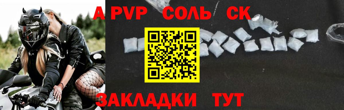 А ПВП Crystall Жигулёвск