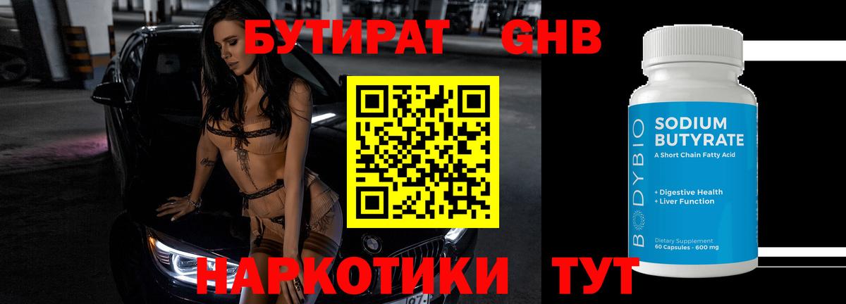 Бутират бутандиол Жигулёвск