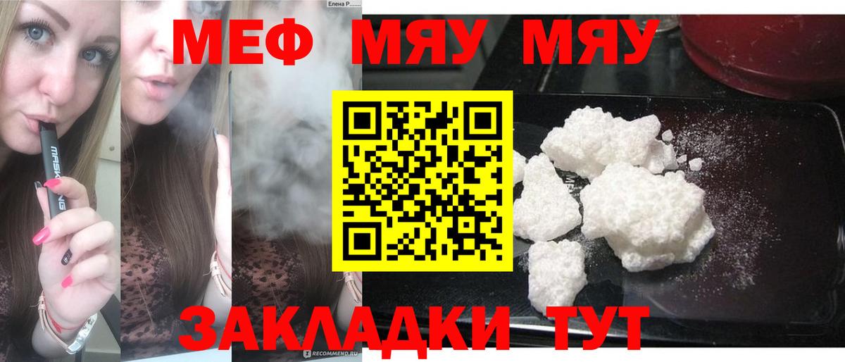 МЯУ-МЯУ мяу мяу  Меф  МЕФ mephedrone  закладка  Жигулёвск  Вход с VPN  Меф 