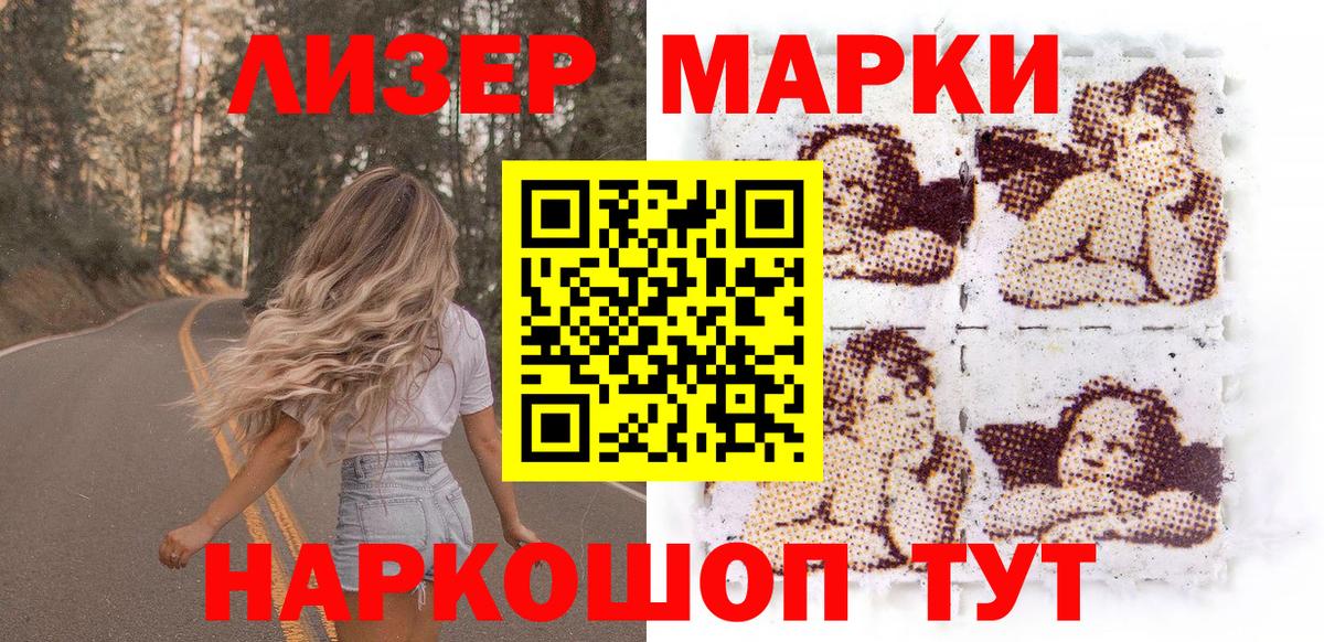 Марки NBOMe 1,8мг Жигулёвск